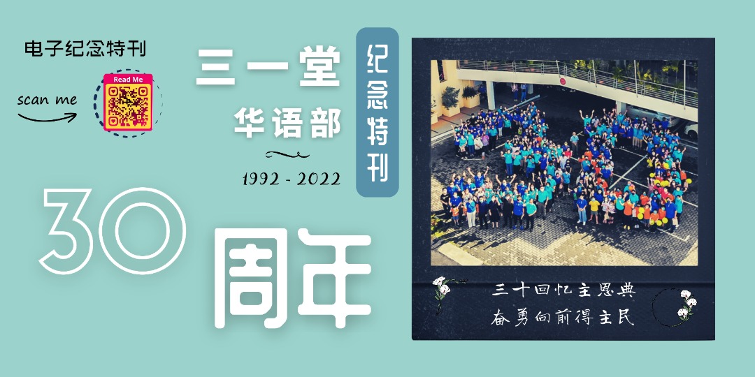 TMC Chn 30Anniversary